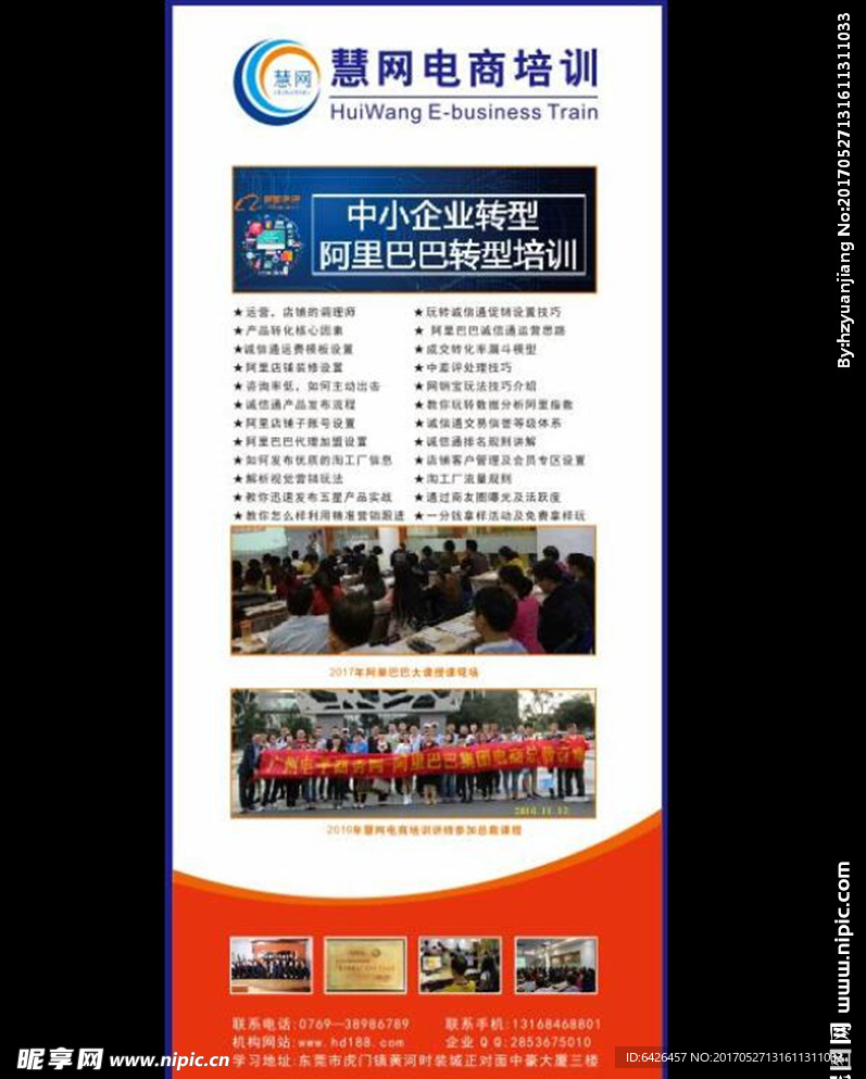 广州汇学电商培训 淘宝培训展架