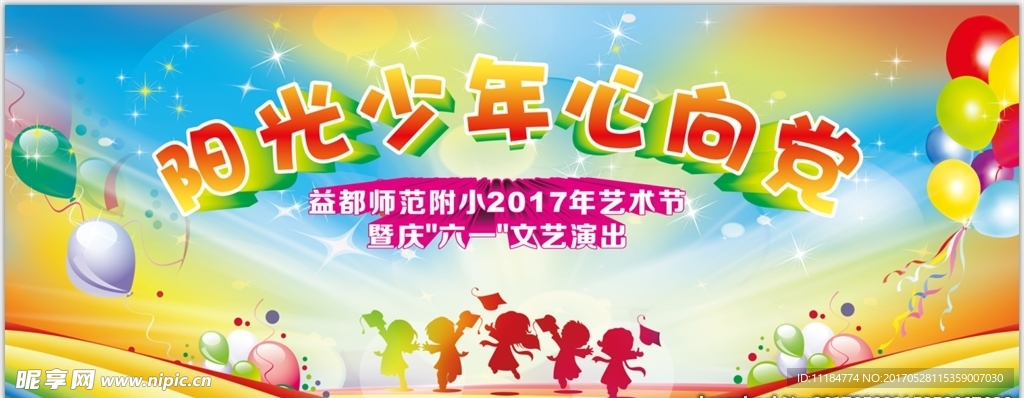 六一阳光少年心向党