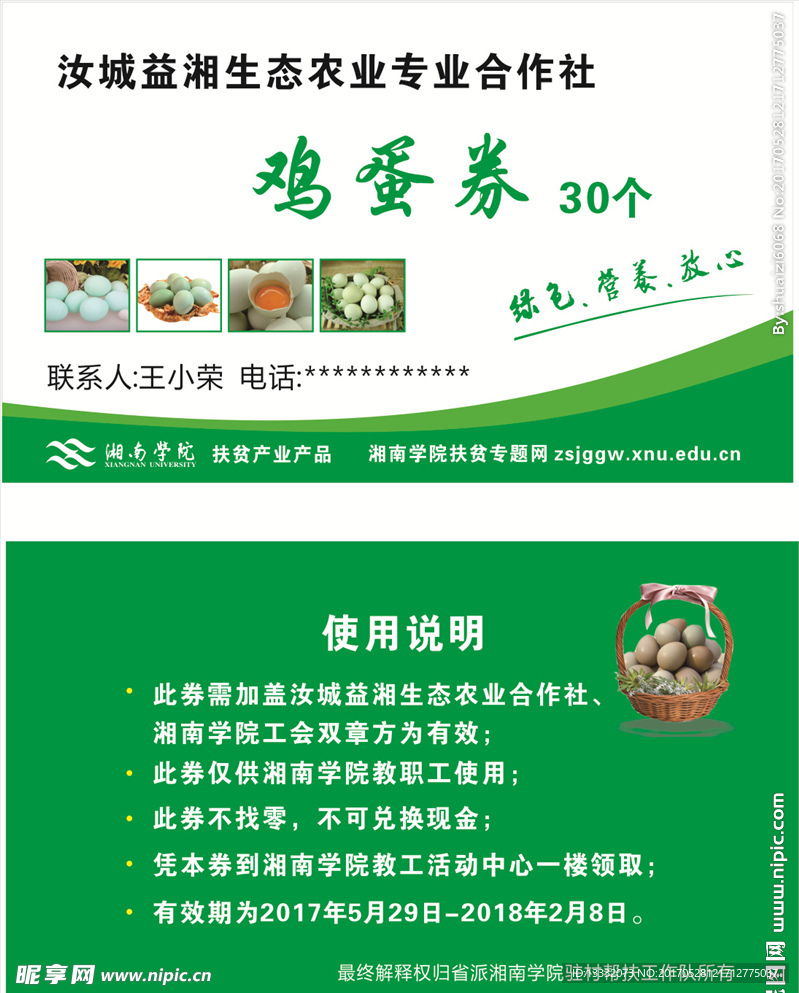 鸡蛋名片鸡蛋券30个