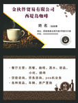 咖啡名片