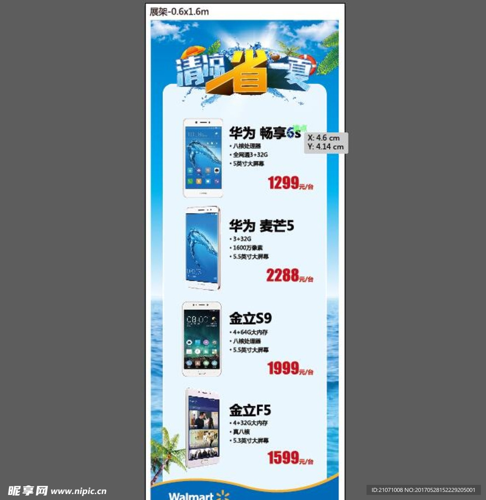 清凉一夏 夏天手机促销