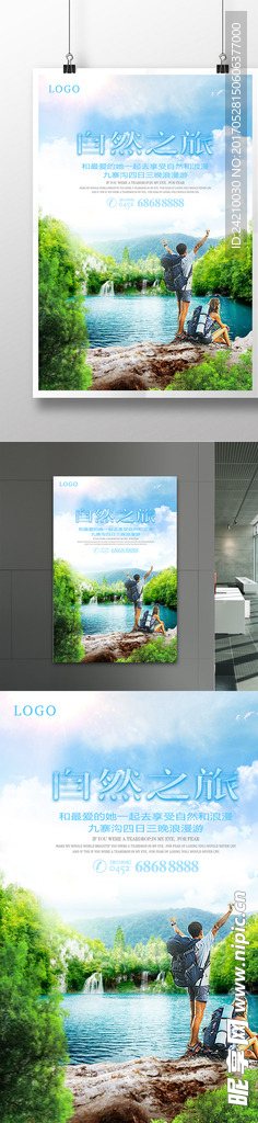 九寨沟自然之旅海报