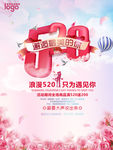 情人节活动促销海报
