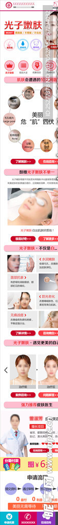整形医院光子嫩肤专题