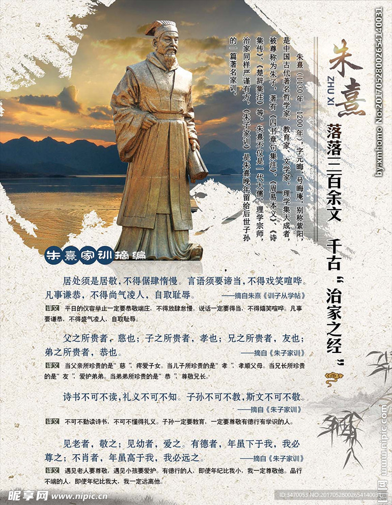 中华传统家规家训之朱熹家训