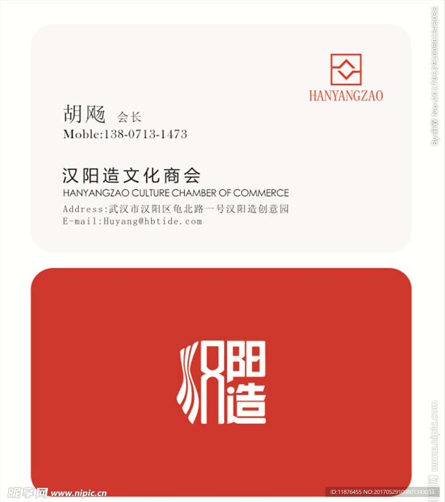 汉阳造文化商会名片