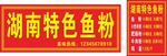 湖南特色鱼粉