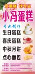 蛋糕广告 糕点广告