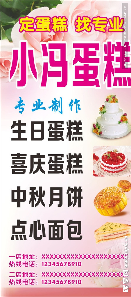蛋糕广告 糕点广告