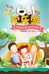 六一儿童节海报 6.1