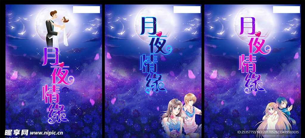 月夜情缘