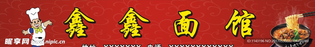 面馆店招