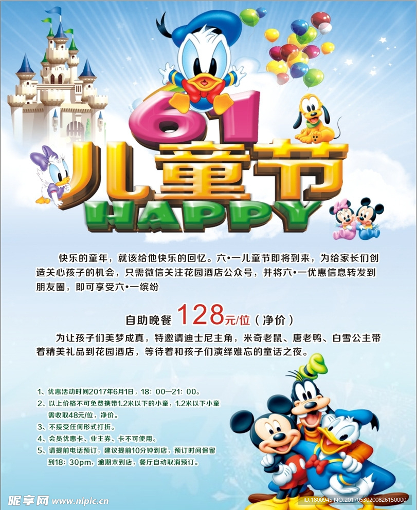 六一儿童节水牌海报