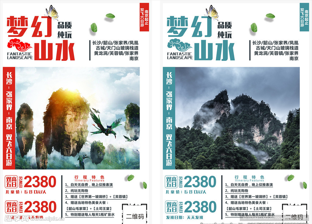 湘西张家界旅游