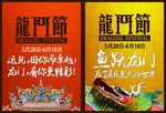龙门节宣传单  端午节