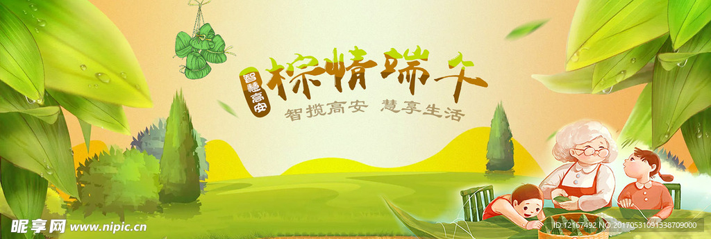 电商互联网端午节banner
