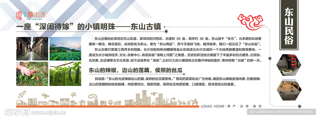 社区文化 社区展板 企业文化