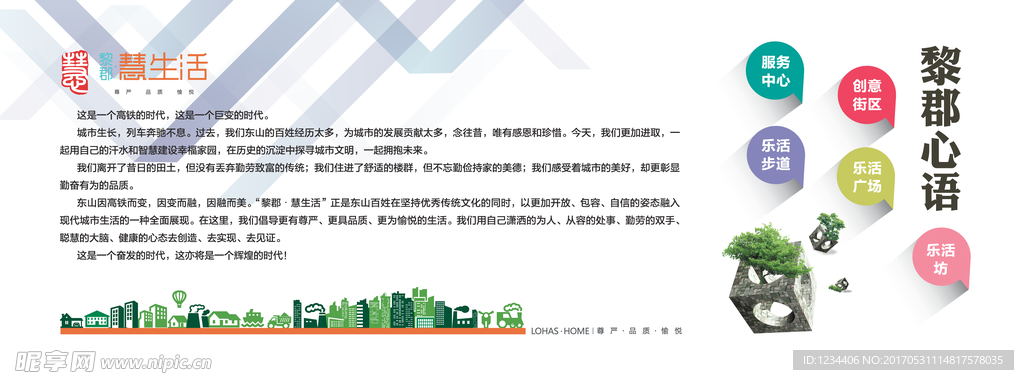 社区文化 社区展板 企业文化