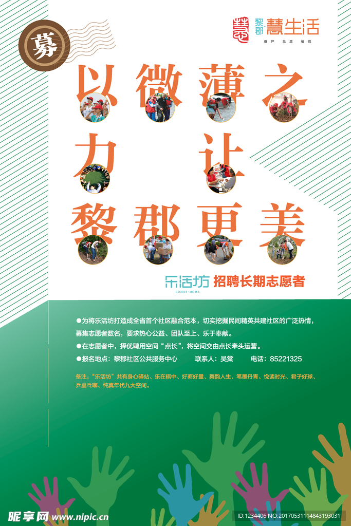 招聘海报 志愿者海报