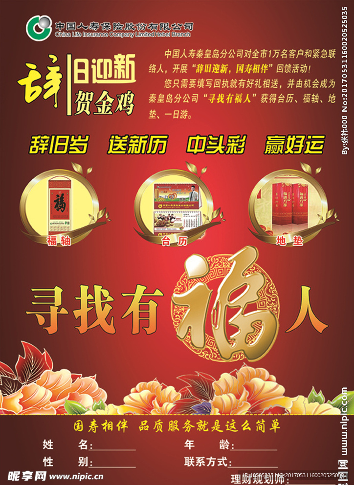 寻找有福人  礼品   牡丹花