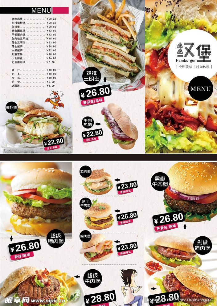 汉堡宣传三折页