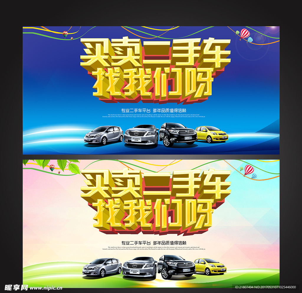 买卖二手车