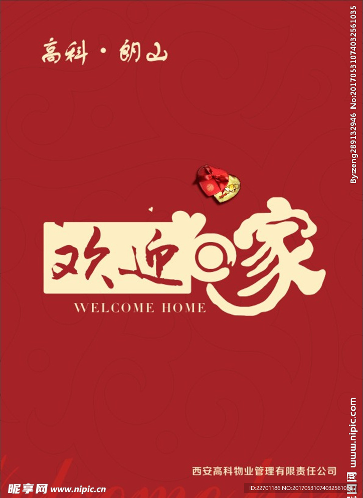 回家海报 欢迎回家