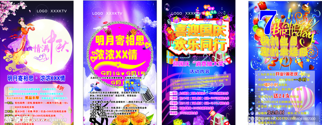 国庆中秋周年庆展架海报