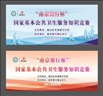 国家基本公共卫生服知识会议背景