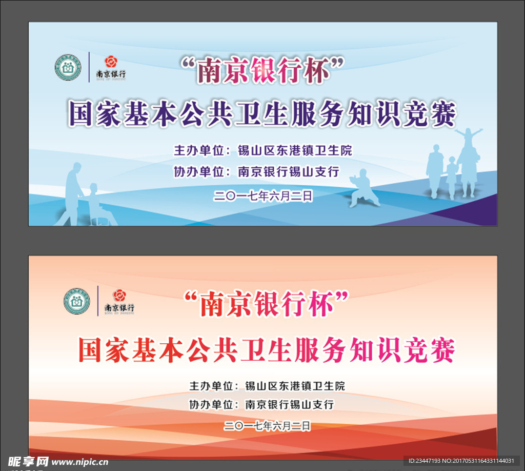 国家基本公共卫生服知识会议背景