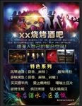 烧烤酒吧KTV娱乐会所宣传单