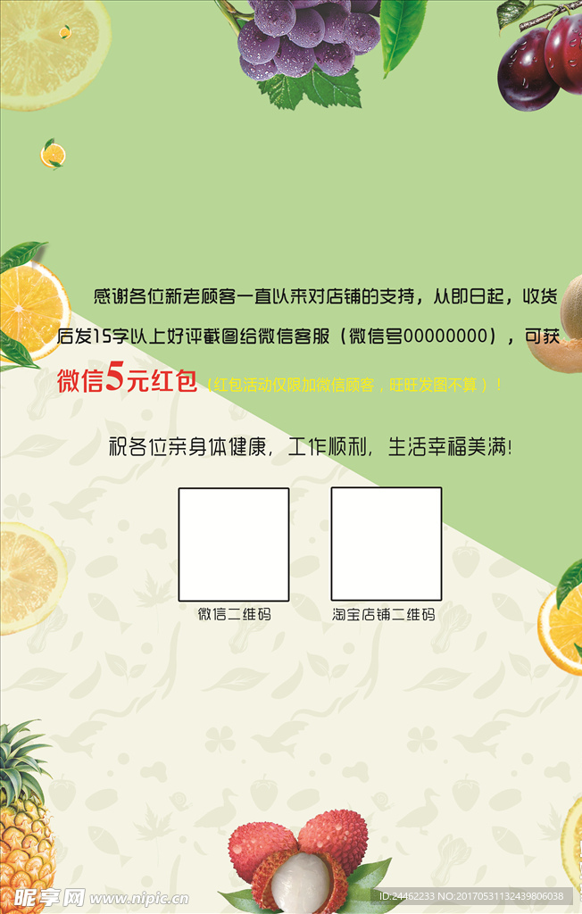 简约高档清新水果绿色宣传单