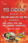 火锅麻辣香锅冒菜海报宣传单
