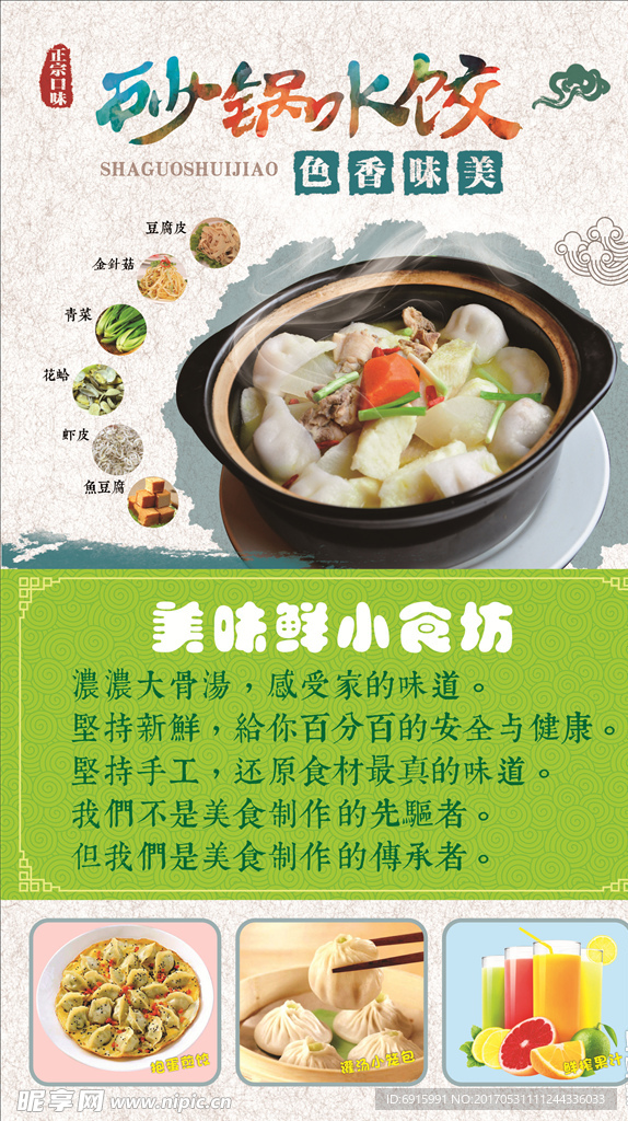 美味鲜小食坊 砂锅水饺