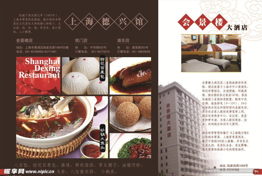 汇景楼菜单设计