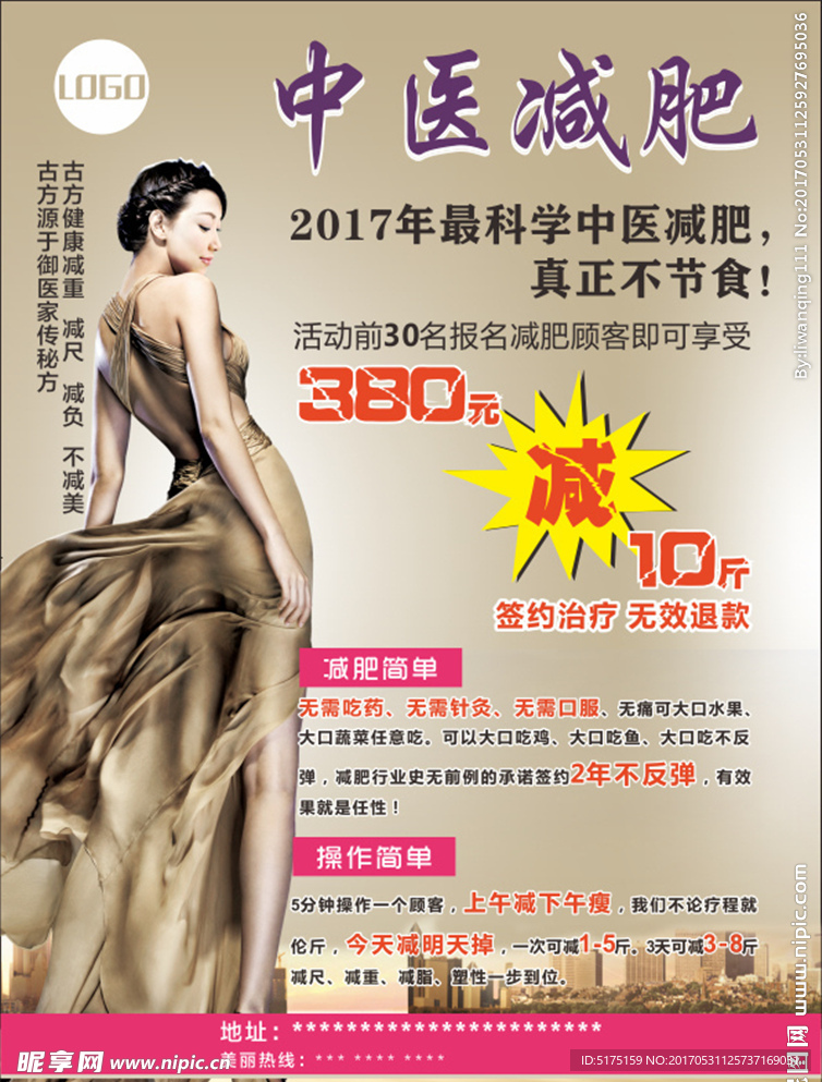 中医减肥宣传单