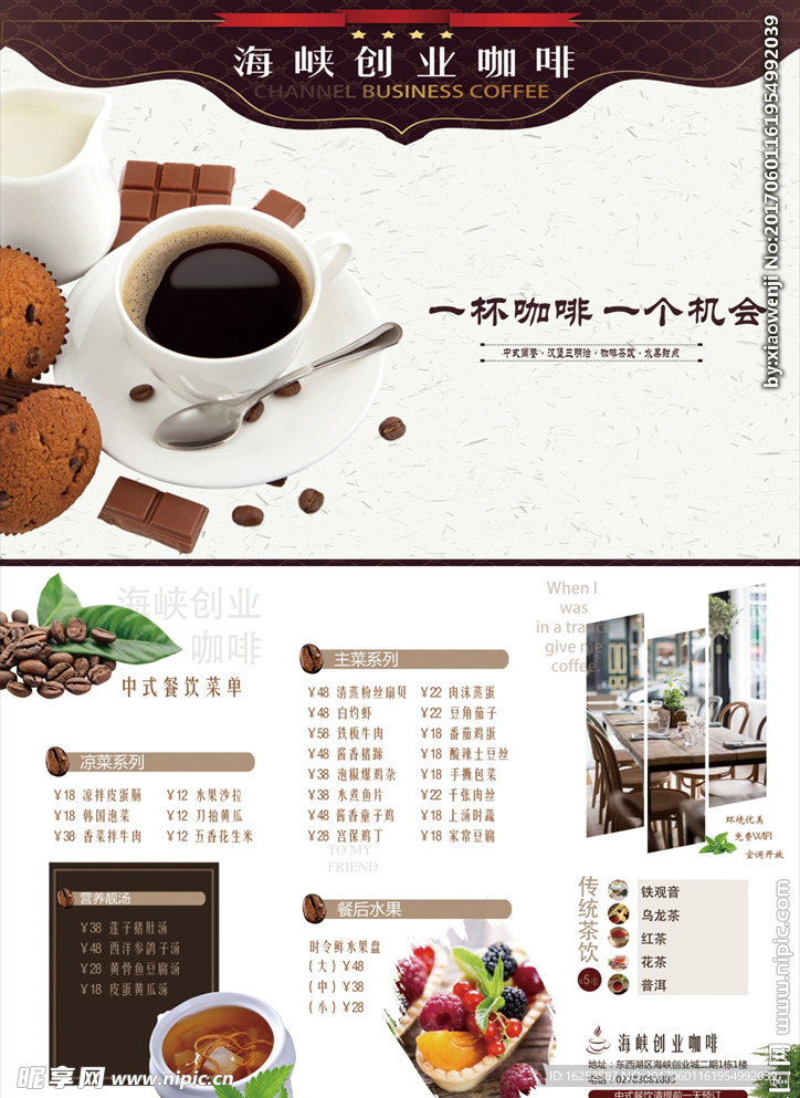 餐厅咖啡菜谱