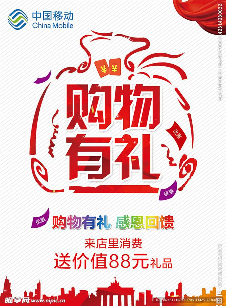 购物有礼海报
