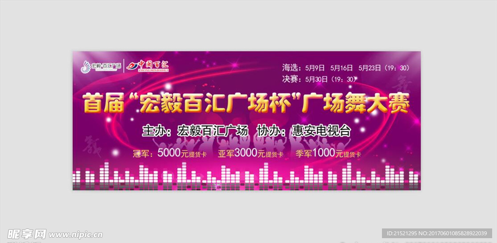 广场舞活动海报