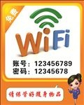 免费wifi