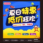 夏日特惠 低价狂欢