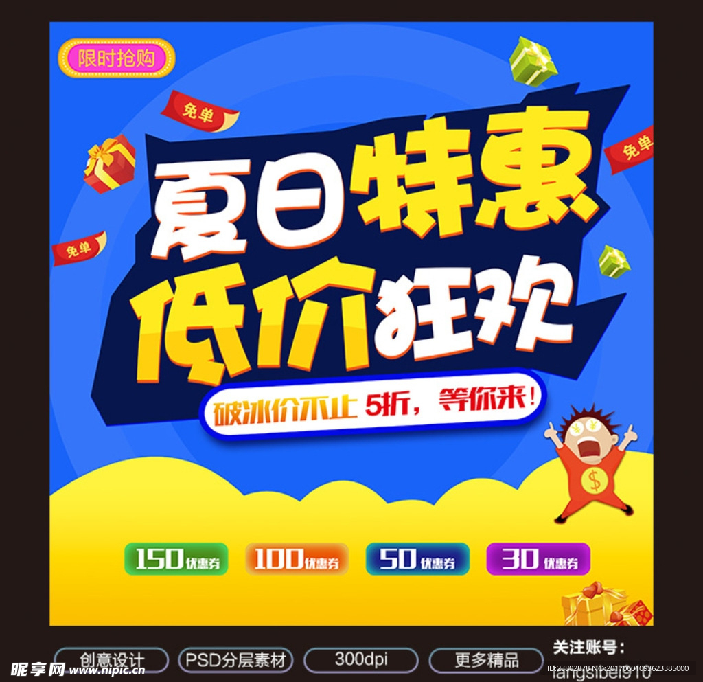 夏日特惠 低价狂欢
