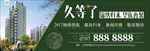 房地产户外广告