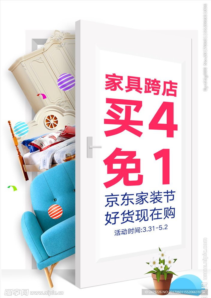家装节海报