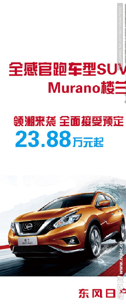 全感管跑车型SUV楼兰