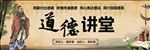 道德讲堂