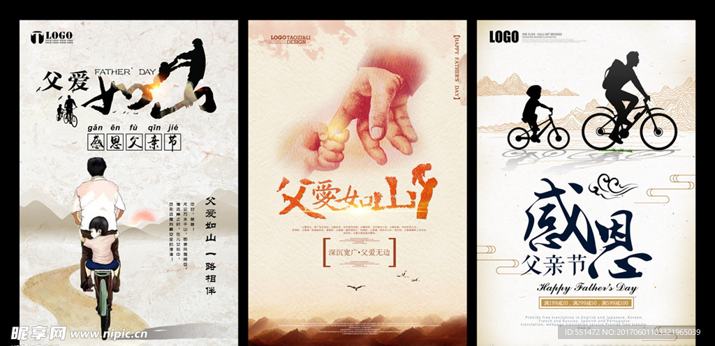 创意简约感恩父亲节海报