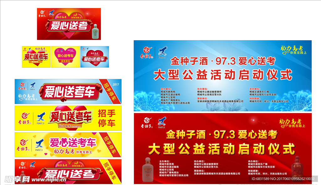 爱心送考 助力高考