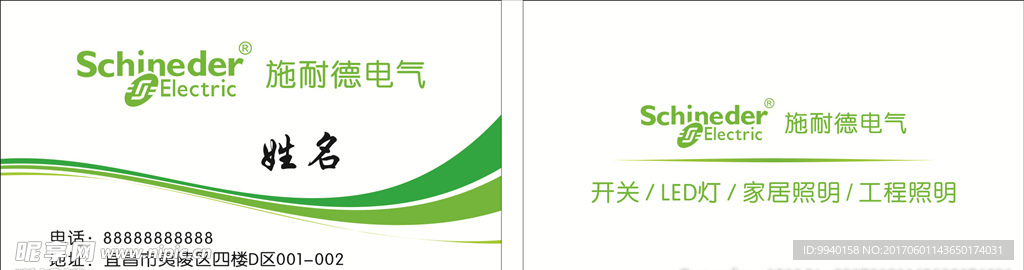 施耐德名片