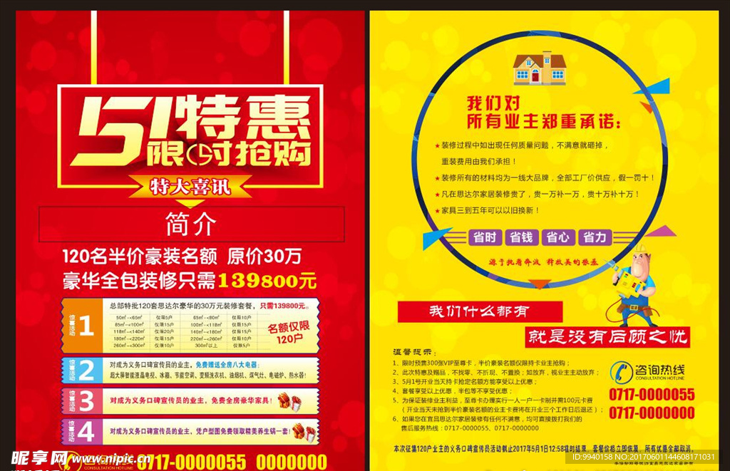 装饰公司单页 家居公司单页